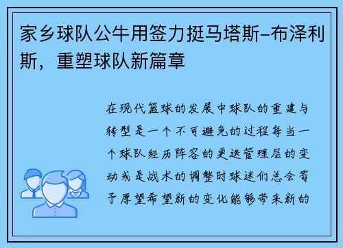 家乡球队公牛用签力挺马塔斯-布泽利斯,重塑球队新篇章