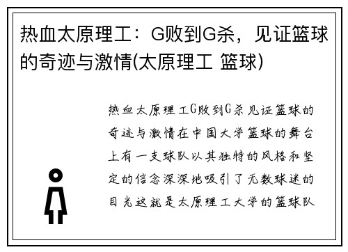 热血太原理工:G败到G杀,见证篮球的奇迹与激情(太原理工 篮球)