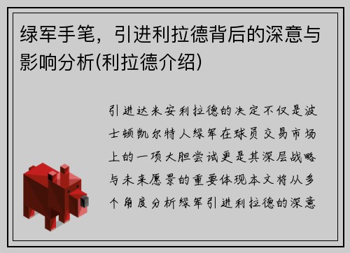 绿军手笔,引进利拉德背后的深意与影响分析(利拉德介绍)