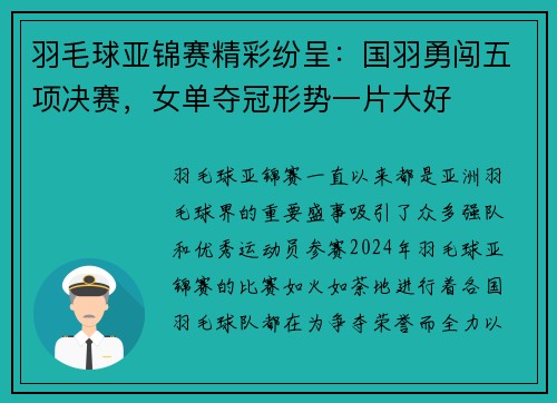羽毛球亚锦赛精彩纷呈：国羽勇闯五项决赛，女单夺冠形势一片大好