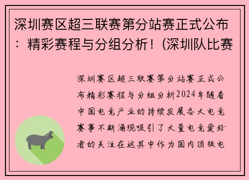 深圳赛区超三联赛第分站赛正式公布:精彩赛程与分组分析!(深圳队比赛中超直播)