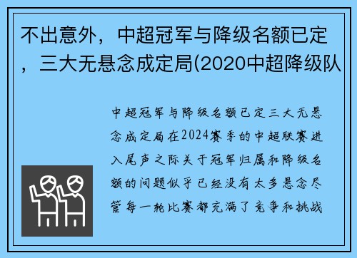 不出意外,中超冠军与降级名额已定,三大无悬念成定局(2020中超降级队伍)