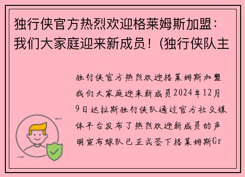 独行侠官方热烈欢迎格莱姆斯加盟：我们大家庭迎来新成员！(独行侠队主教练卡莱尔)