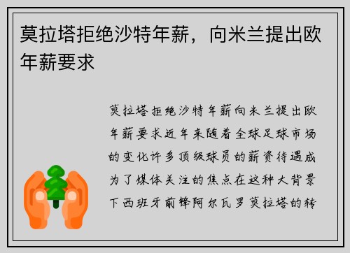 莫拉塔拒绝沙特年薪,向米兰提出欧年薪要求