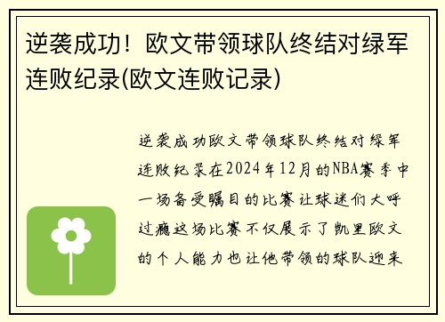 逆袭成功！欧文带领球队终结对绿军连败纪录(欧文连败记录)