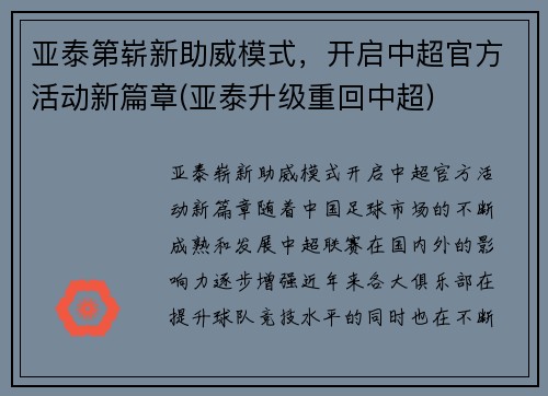 亚泰第崭新助威模式，开启中超官方活动新篇章(亚泰升级重回中超)
