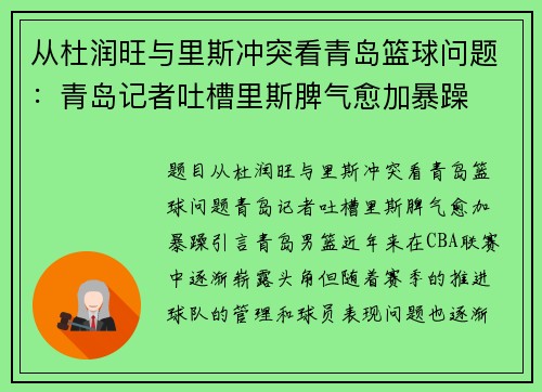 从杜润旺与里斯冲突看青岛篮球问题:青岛记者吐槽里斯脾气愈加暴躁