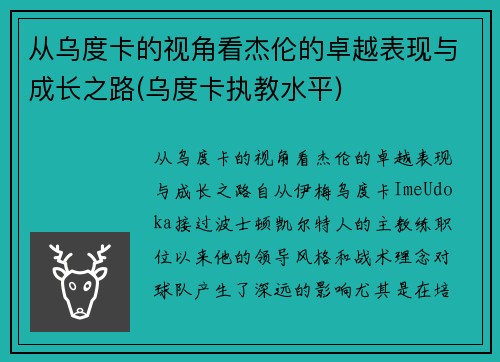 从乌度卡的视角看杰伦的卓越表现与成长之路(乌度卡执教水平)