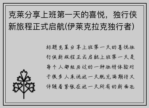 克莱分享上班第一天的喜悦,独行侠新旅程正式启航(伊莱克拉克独行者)