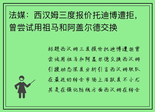 法媒：西汉姆三度报价托迪博遭拒，曾尝试用祖马和阿盖尔德交换