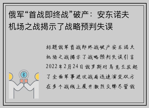 俄军“首战即终战”破产:安东诺夫机场之战揭示了战略预判失误