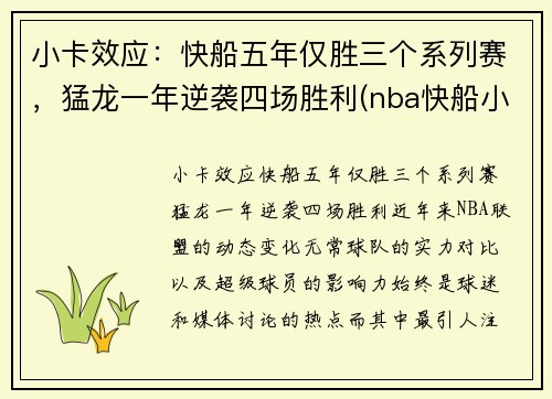 小卡效应：快船五年仅胜三个系列赛，猛龙一年逆袭四场胜利(nba快船小卡是谁)