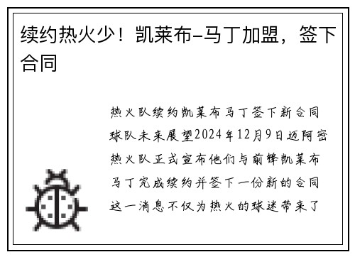 续约热火少！凯莱布-马丁加盟，签下合同
