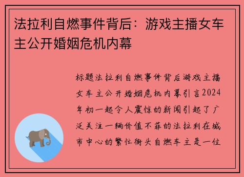 法拉利自燃事件背后:游戏主播女车主公开婚姻危机内幕