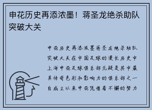 申花历史再添浓墨！蒋圣龙绝杀助队突破大关