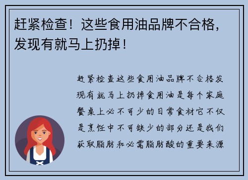赶紧检查！这些食用油品牌不合格，发现有就马上扔掉！