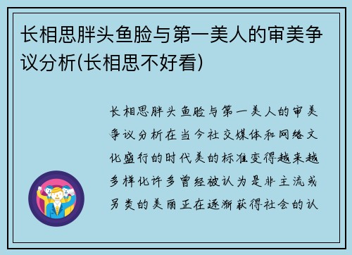 长相思胖头鱼脸与第一美人的审美争议分析(长相思不好看)