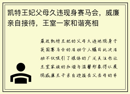 凯特王妃父母久违现身赛马会,威廉亲自接待,王室一家和谐亮相