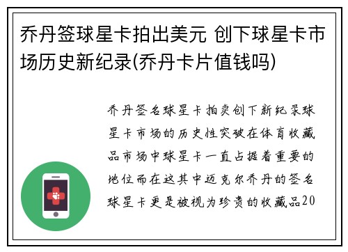 乔丹签球星卡拍出美元 创下球星卡市场历史新纪录(乔丹卡片值钱吗)