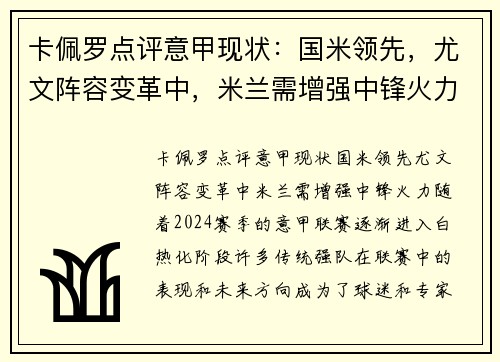 卡佩罗点评意甲现状：国米领先，尤文阵容变革中，米兰需增强中锋火力