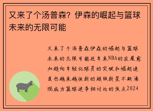 又来了个汤普森？伊森的崛起与篮球未来的无限可能