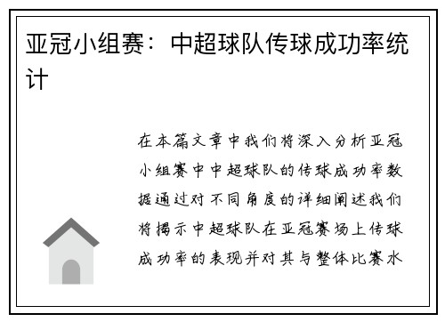 亚冠小组赛：中超球队传球成功率统计