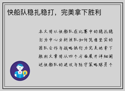 快船队稳扎稳打，完美拿下胜利