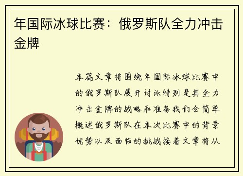 年国际冰球比赛：俄罗斯队全力冲击金牌