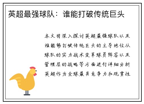 英超最强球队：谁能打破传统巨头
