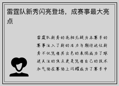雷霆队新秀闪亮登场，成赛事最大亮点