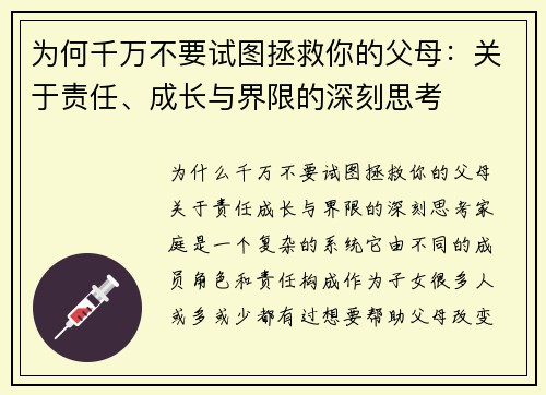 为何千万不要试图拯救你的父母：关于责任、成长与界限的深刻思考