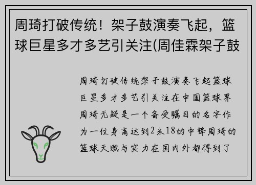 周琦打破传统！架子鼓演奏飞起，篮球巨星多才多艺引关注(周佳霖架子鼓)
