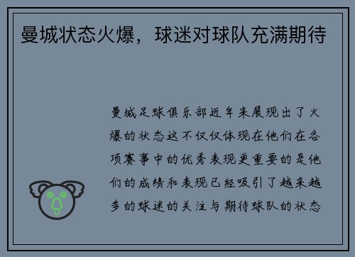 曼城状态火爆，球迷对球队充满期待