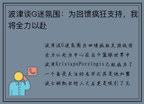 波津谈G迷氛围：为回馈疯狂支持，我将全力以赴