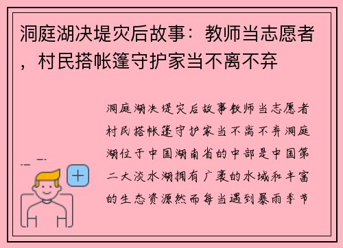 洞庭湖决堤灾后故事：教师当志愿者，村民搭帐篷守护家当不离不弃