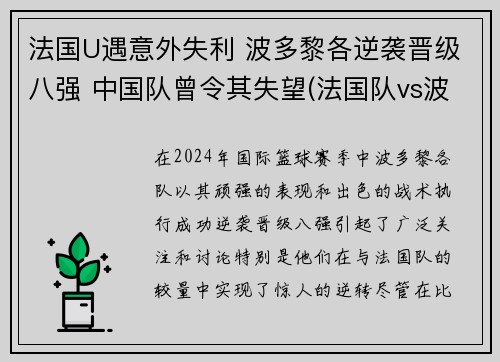 法国U遇意外失利 波多黎各逆袭晋级八强 中国队曾令其失望(法国队vs波黑)