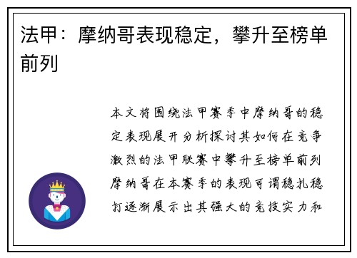法甲：摩纳哥表现稳定，攀升至榜单前列