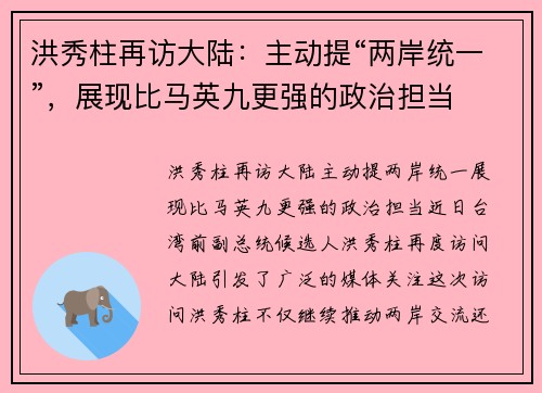 洪秀柱再访大陆：主动提“两岸统一”，展现比马英九更强的政治担当
