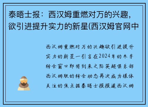 泰晤士报：西汉姆重燃对万的兴趣，欲引进提升实力的新星(西汉姆官网中文)