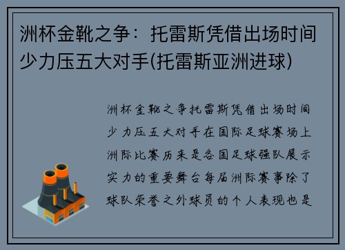 洲杯金靴之争：托雷斯凭借出场时间少力压五大对手(托雷斯亚洲进球)