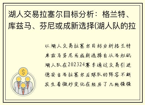 湖人交易拉塞尔目标分析：格兰特、库兹马、芬尼或成新选择(湖人队的拉塞尔)