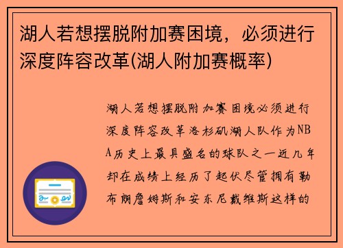 湖人若想摆脱附加赛困境，必须进行深度阵容改革(湖人附加赛概率)