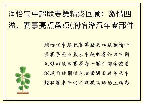 润怡宝中超联赛第精彩回顾：激情四溢，赛事亮点盘点(润怡泽汽车零部件科技(苏州)有限公司)
