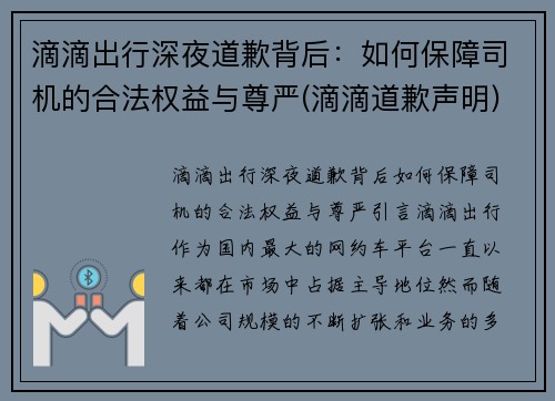 滴滴出行深夜道歉背后：如何保障司机的合法权益与尊严(滴滴道歉声明)