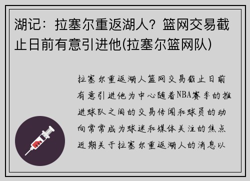 湖记：拉塞尔重返湖人？篮网交易截止日前有意引进他(拉塞尔篮网队)