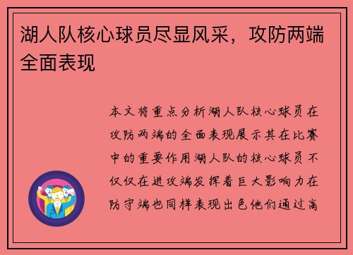 湖人队核心球员尽显风采，攻防两端全面表现