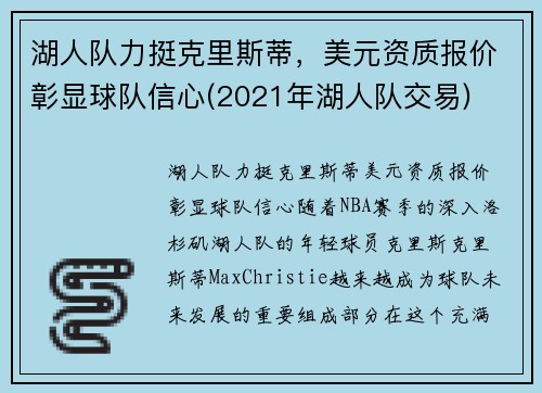 湖人队力挺克里斯蒂，美元资质报价彰显球队信心(2021年湖人队交易)