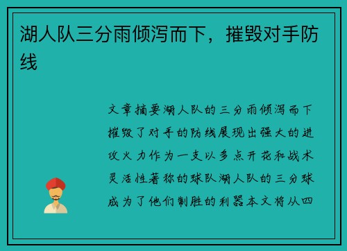 湖人队三分雨倾泻而下，摧毁对手防线