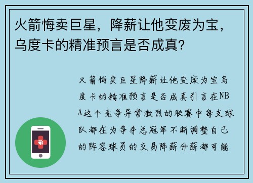 火箭悔卖巨星，降薪让他变废为宝，乌度卡的精准预言是否成真？