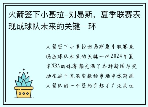 火箭签下小基拉-刘易斯，夏季联赛表现成球队未来的关键一环
